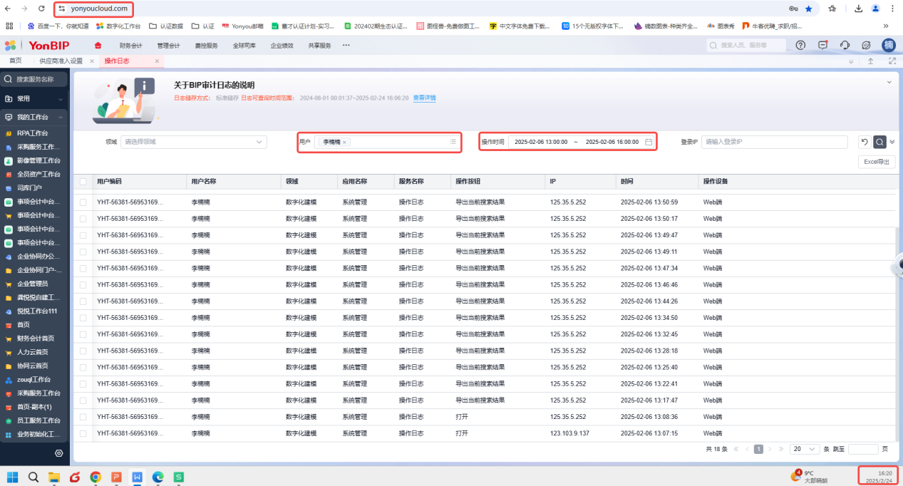操作日志截图示例